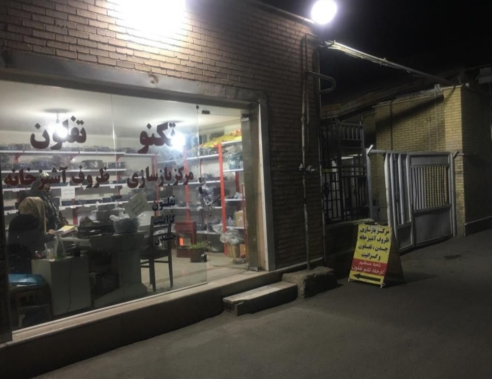 اخذ نمایندگی از تکنو تفلون